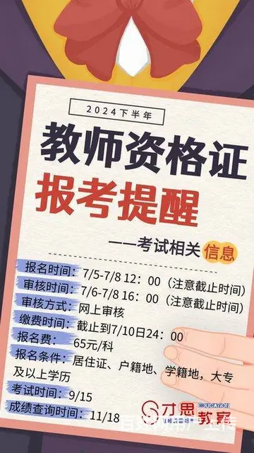 江苏苏州教师证考什么科目和题型，吴中长桥哪里能学 - 图片 1
