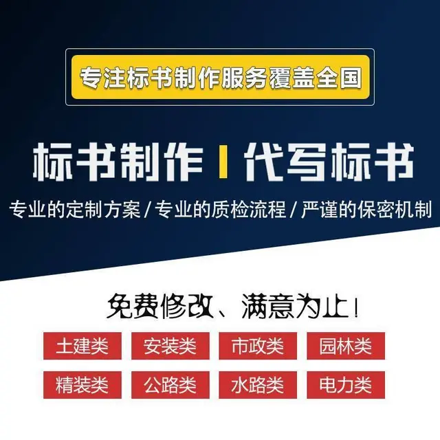 安庆标书代写标书代做投标书制作商务标技术标采购服务 - 图片 6