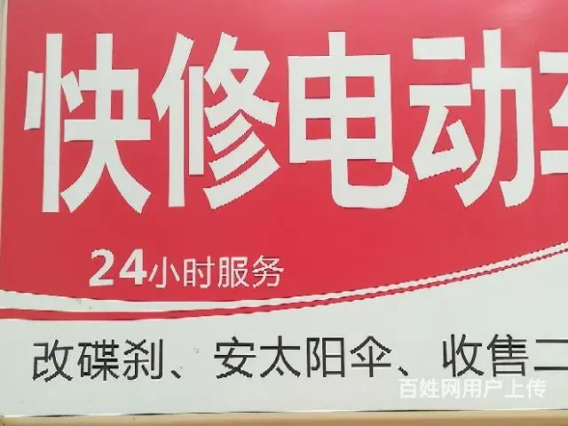 成都电动车专业维修上门服务 - 图片 4