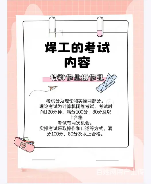 武汉考焊工证 - 图片 1