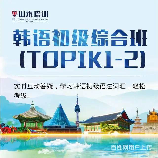 日照新市区老城区零基础韩语入门韩语考级 - 图片 2