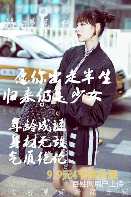 洛阳成人舞蹈学校 零基础系统学习专业舞蹈 - 图片 1