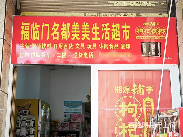 （老板本人）宁乡大型小区出入口超市＋麻将馆优转 - 图片 5