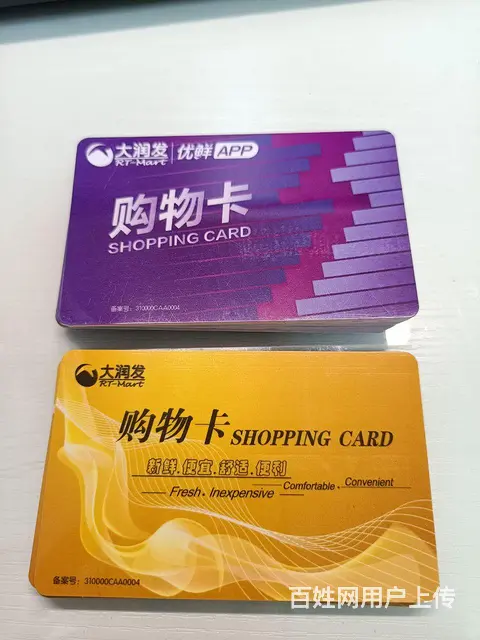 常州哪里收大润发卡？郭氏烟酒卡爱心商务卡京东卡瑞祥 - 图片 6
