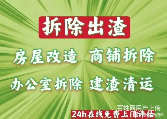 专业拆除 - 图片 2