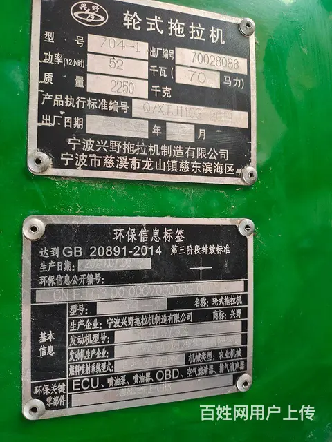 【搞定了！】因外出打工急售21年车兴野704一台 - 图片 4