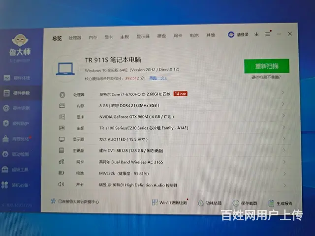 15寸雷神911游戏本i7-6700HQ 4G独显 - 图片 8