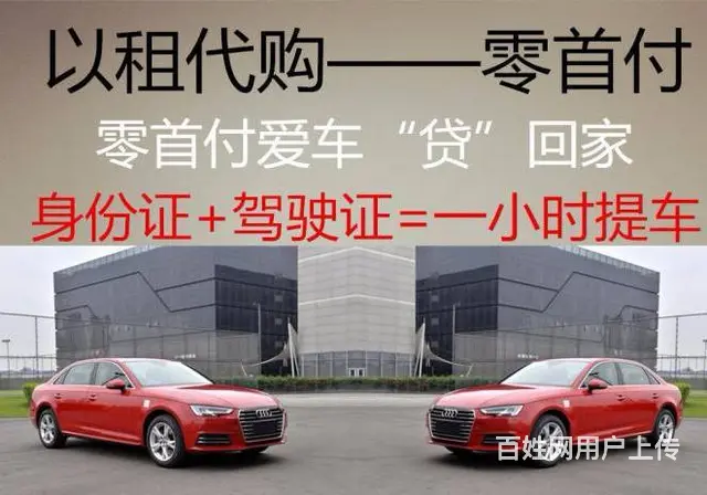 洛阳征信不好逾期低首付分期买车 - 图片 1