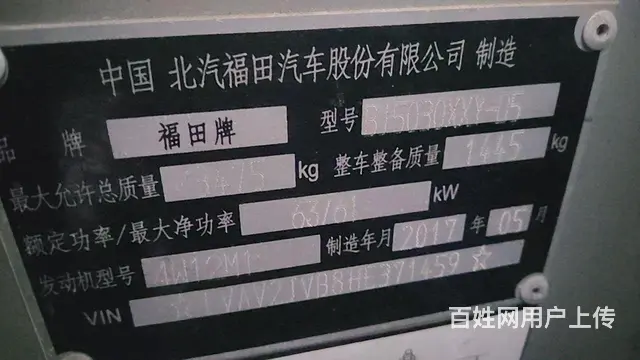 福田 厢式货车 国5 - 图片 1