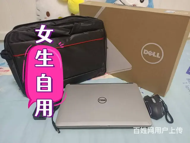 女生转让97新戴尔高端笔记本电脑，质量好，速度快 - 图片 1