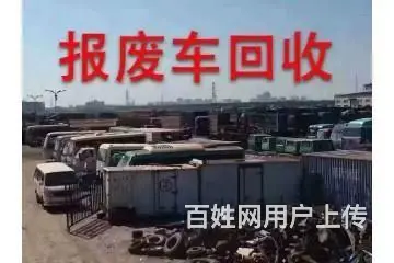 成都金堂县回收报废车 - 图片 6