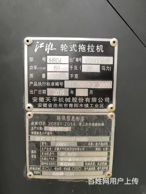 个人江淮804一台，价格不高 - 图片 4