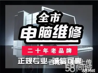 鹰潭20年上门维修电脑 安装系统 显示器 网络维修 - 图片 1