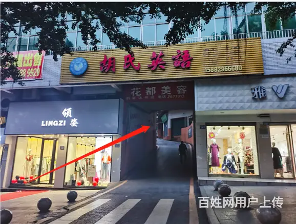 （同城搜铺网）	南外好地段140平美容院低价急转 - 图片 2