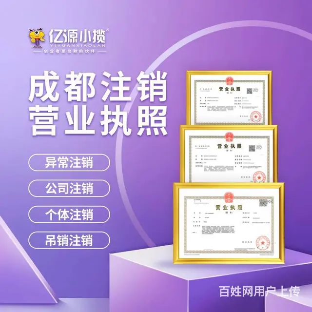 成都新都区外经证如何在线上进行注销成都代办 - 图片 2