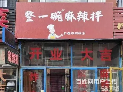 2.5万转让林荫路夜市快餐店出兑 - 图片 1