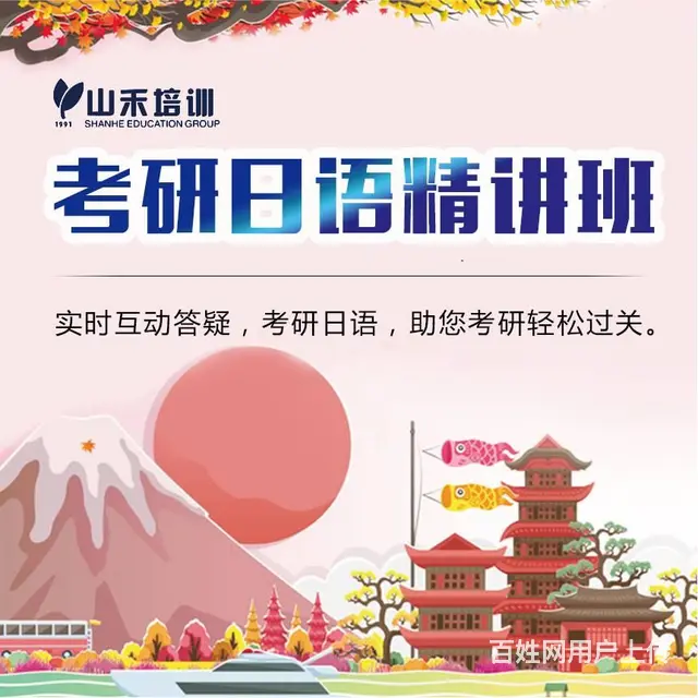 华益大厦零基础学习日语入门N1N2等级考试山禾培训 - 图片 7