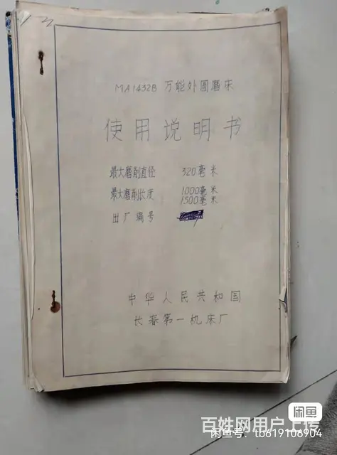 车、磨、铣、镗说明书 - 图片 5
