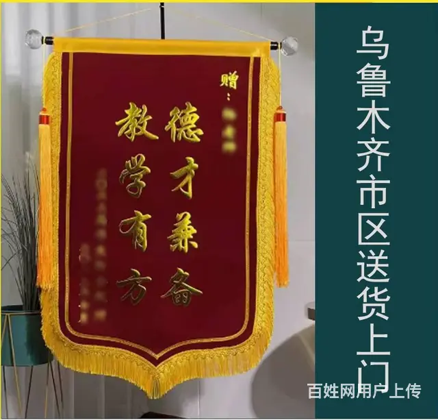 乌市锦旗制作 - 图片 1