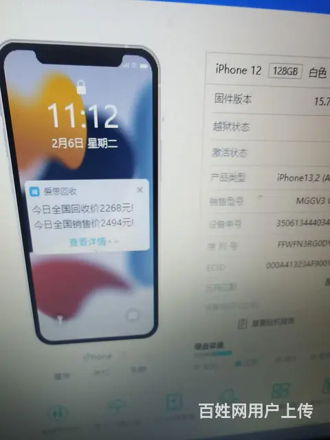 【搞定了！】苹果12   128G全原装 - 图片 3