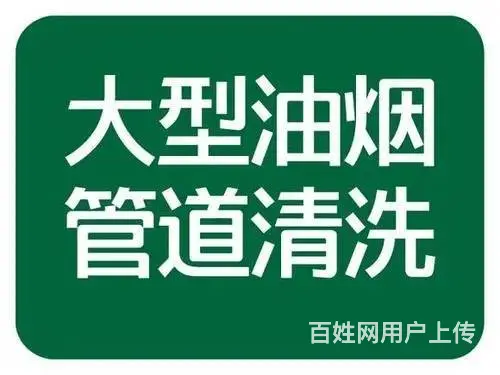 昆山市玉山镇饭店、酒店油烟机清洗，管道风机清洗公司 - 图片 1