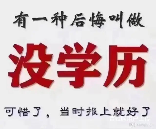 成人高考，报名即将截止 - 图片 3