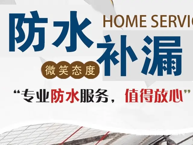 揭阳阳台漏水维修常用解决方案 - 图片 3