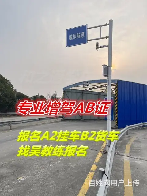 泉州晋江报名大车驾照B1多少钱，直考A3可以吗 - 图片 3