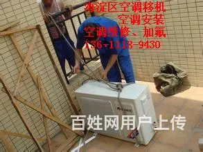海淀区苏州街空调安装移机电话品质服务 - 图片 1