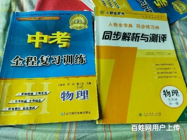 中考教材初一初二书初三练习册参考书等 - 图片 7