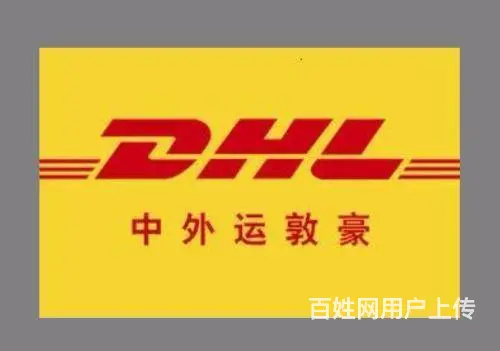 资阳国际快递电话DHL、EMS、TNT、EMS - 图片 7
