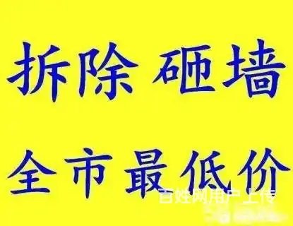 ‘各种店铺新旧房砸墙起瓷砖拆吊顶 - 图片 7