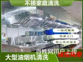 昆山市陆家饭店酒店油烟机清洗，管道清洗，净化器清洗 - 图片 1