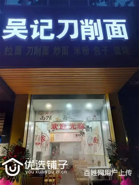 （优选铺子）老城中心医院旁50平餐馆转让 - 图片 1