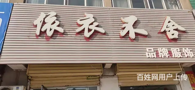 大吴商城服装店全权转让 - 图片 1