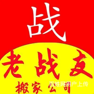 厦门搬家公司·专业搬家搬厂 设备·搬迁 外墙清洗等 - 图片 1