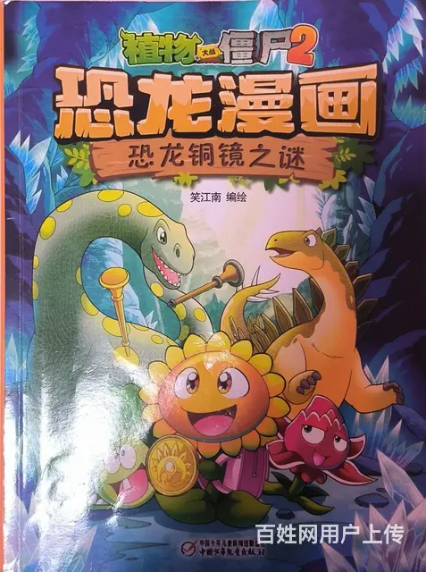 植物大战僵尸2 恐龙漫画 - 图片 7