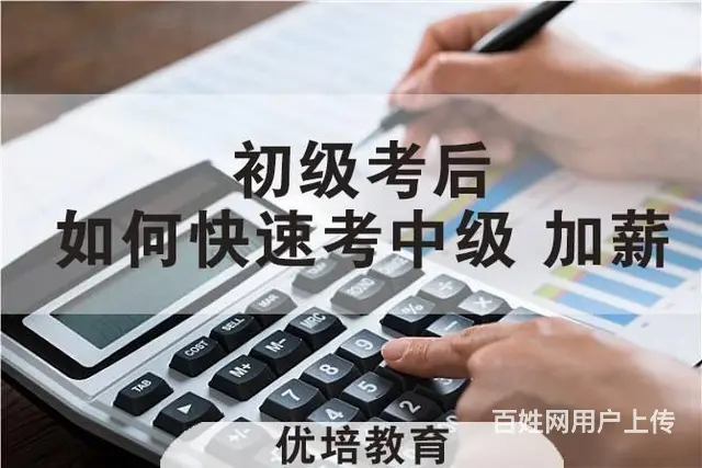 焦作优培教育会计培训中心会计职称培训 - 图片 3