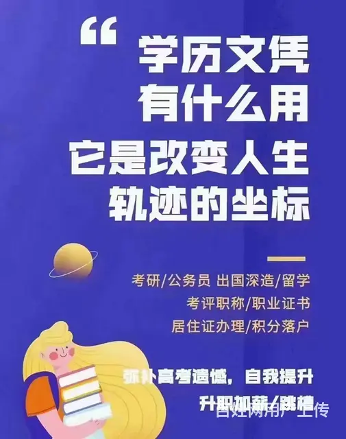 学历提升 成人高考 - 图片