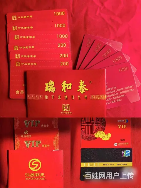 收旅通卡爱心卡麦  卡郭氏卡泰富卡沃尔玛卡明都卡 - 图片 1
