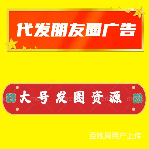 ——这几种朋友圈代发广告的方式能快速让您的产品 - 图片