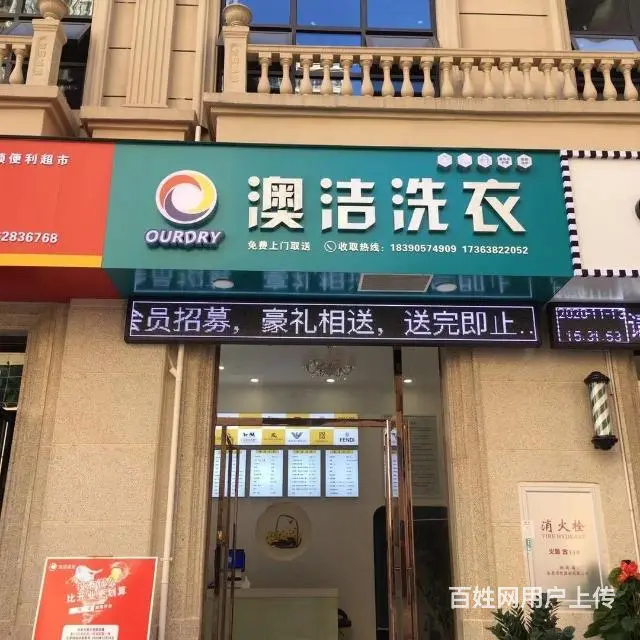 （雅德）碧桂园澳洁洗衣店整体转让 - 图片 8