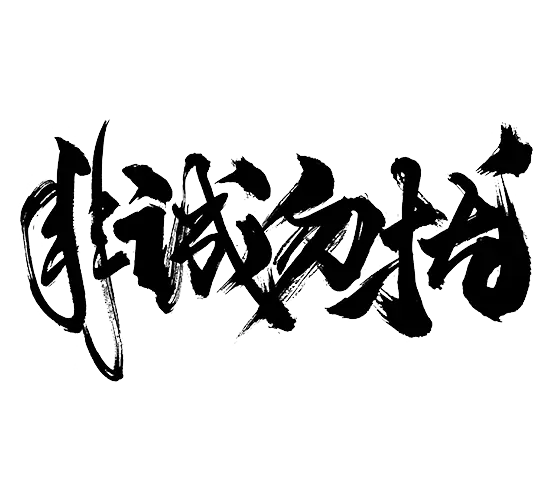 头道街大车库暖库出租出售 - 图片
