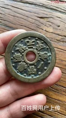 杭州本地收购十二生肖状元及第天启通宝咸丰重康熙顺治 - 图片 5