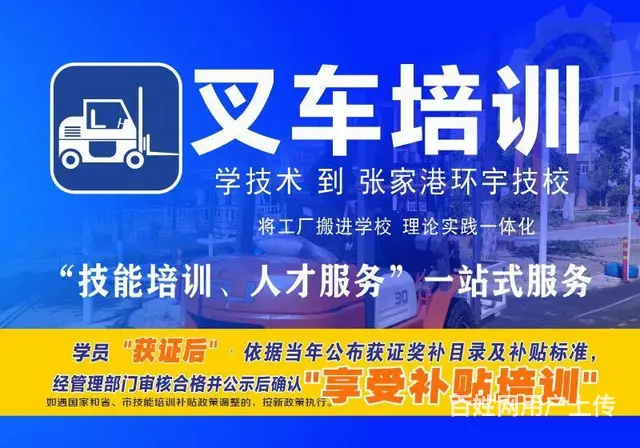 学叉车到张家港环宇职业培训学校 - 图片 1