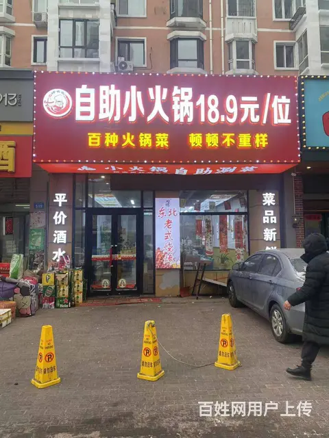 【搞定了！】道里区工农大街餐饮火锅烧烤店出兑转让临街 - 图片 1