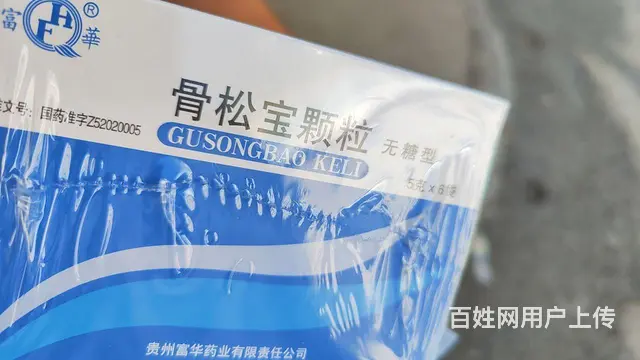 【搞定了！】骨松宝颗粒 - 图片