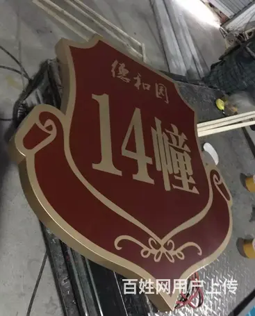 沈阳亚克力标牌制作,PVC塑料标牌,ABS标牌 - 图片 3