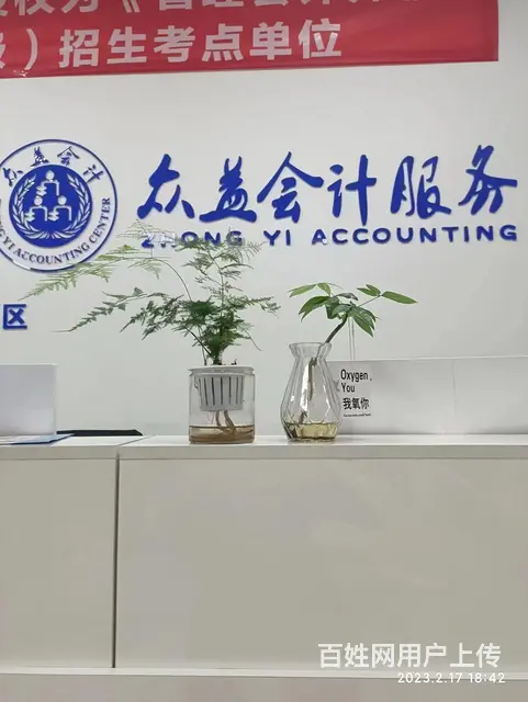 学会计，到众益，莱州专业的代账+会计培训学校 - 图片 1