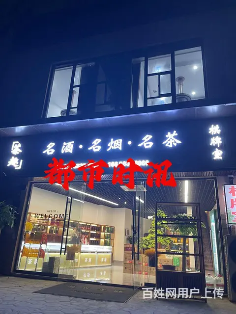 【都市时讯 优选推介】水游城烟酒棋牌室转让 - 图片 1